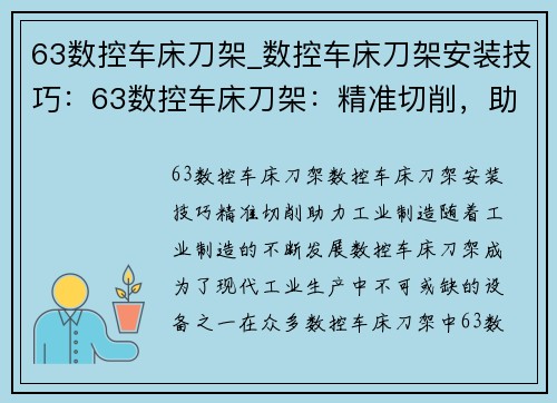 63数控车床刀架_数控车床刀架安装技巧：63数控车床刀架：精准切削，助力工业制造