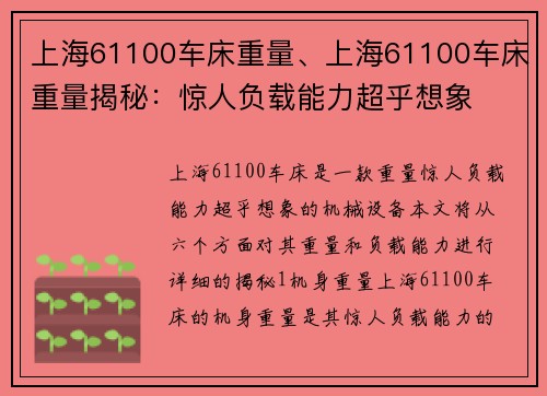 上海61100车床重量、上海61100车床重量揭秘：惊人负载能力超乎想象