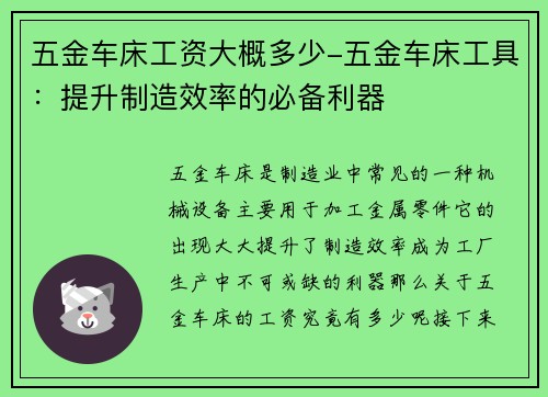 五金车床工资大概多少-五金车床工具：提升制造效率的必备利器