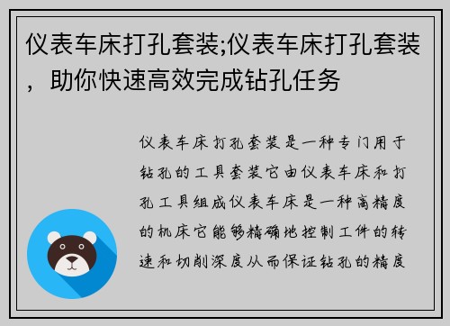 仪表车床打孔套装;仪表车床打孔套装，助你快速高效完成钻孔任务