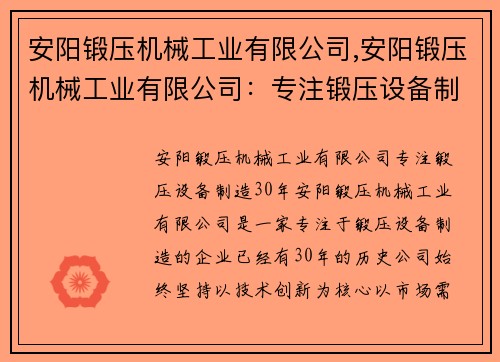 安阳锻压机械工业有限公司,安阳锻压机械工业有限公司：专注锻压设备制造30年
