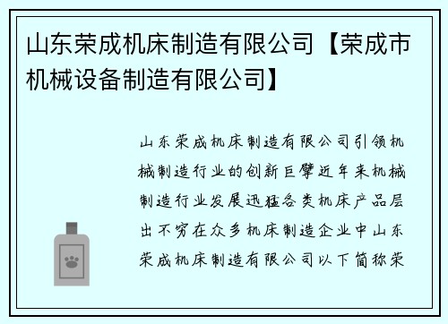 山东荣成机床制造有限公司【荣成市机械设备制造有限公司】
